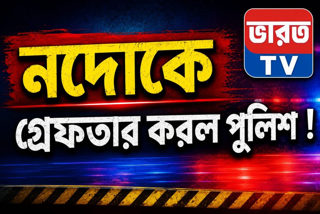 Raiganj Tmc Leader Arrest, Nado Councillor : প্রাক্তন কাউন্সিলর নদোকে আটক ! কি ঘটল রায়গঞ্জে !